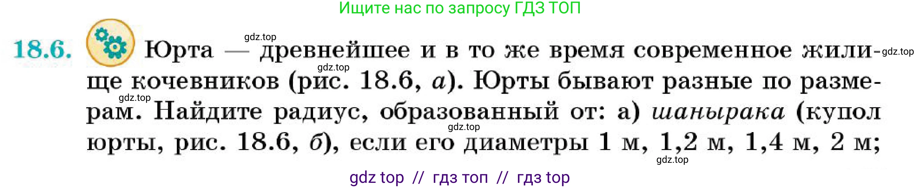 Геометрия, 7 класс Учебник, авторы: Смирнов Владимир Алексеевич, Туяков Есенкельды Алыбаевич, Мамутова Дария Сапаковна, Сансызбай Толганай Канапиякызы, издательство Мектеп, Алматы, 2025, зелёного цвета, страница 107, номер 18.6, Условие