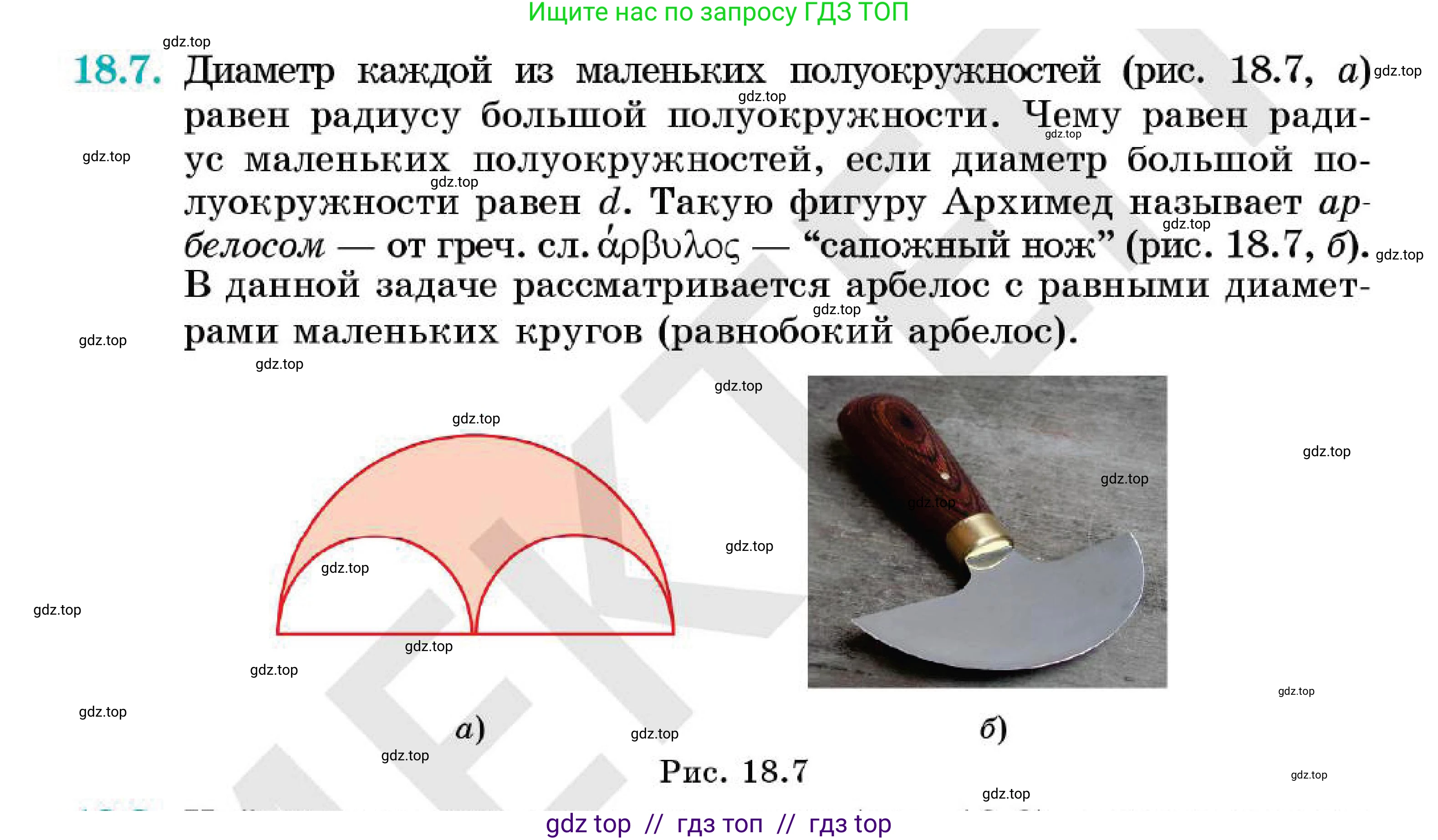 Геометрия, 7 класс Учебник, авторы: Смирнов Владимир Алексеевич, Туяков Есенкельды Алыбаевич, Мамутова Дария Сапаковна, Сансызбай Толганай Канапиякызы, издательство Мектеп, Алматы, 2025, зелёного цвета, страница 108, номер 18.7, Условие