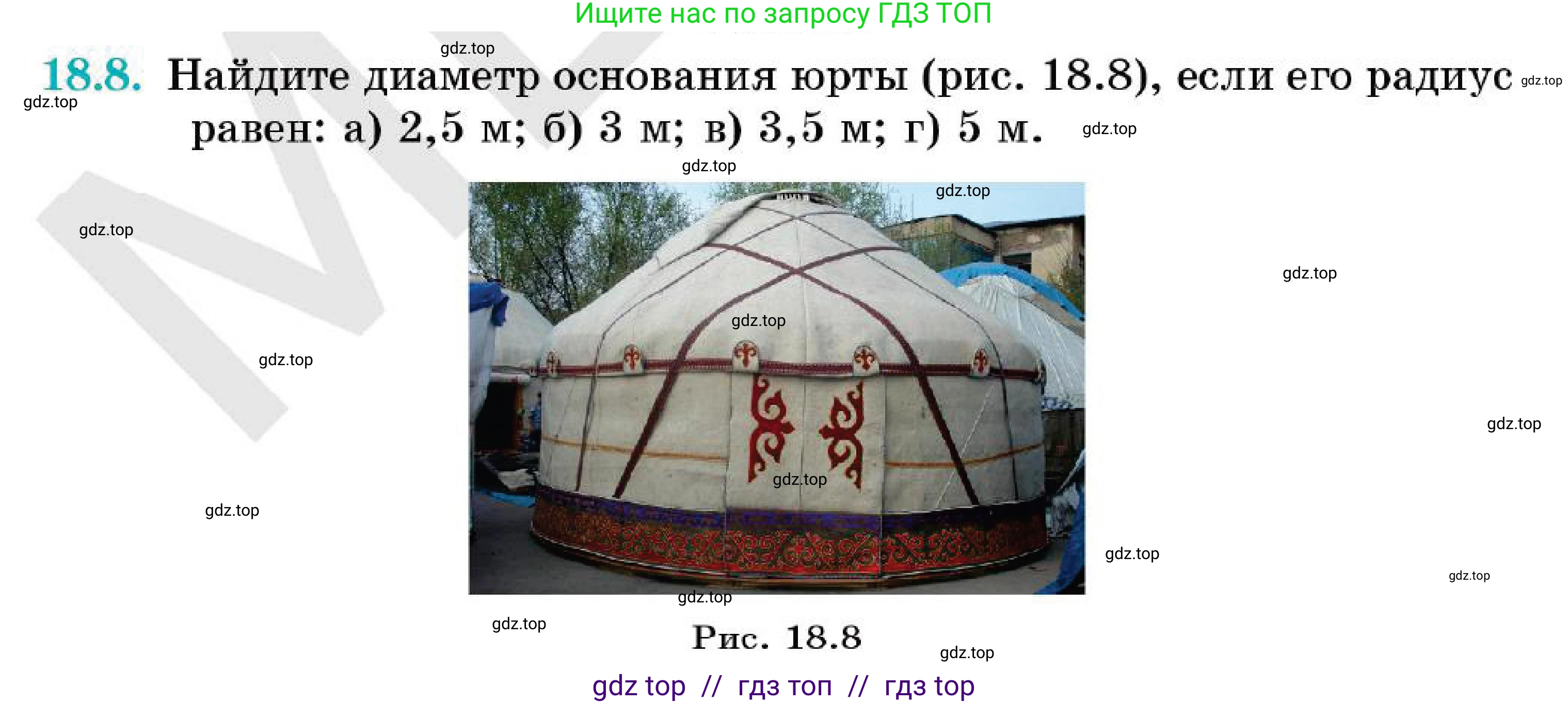 Геометрия, 7 класс Учебник, авторы: Смирнов Владимир Алексеевич, Туяков Есенкельды Алыбаевич, Мамутова Дария Сапаковна, Сансызбай Толганай Канапиякызы, издательство Мектеп, Алматы, 2025, зелёного цвета, страница 108, номер 18.8, Условие