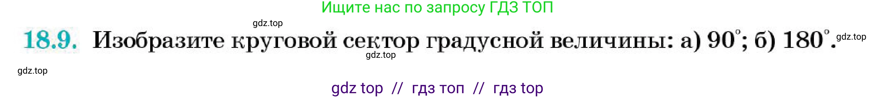 Геометрия, 7 класс Учебник, авторы: Смирнов Владимир Алексеевич, Туяков Есенкельды Алыбаевич, Мамутова Дария Сапаковна, Сансызбай Толганай Канапиякызы, издательство Мектеп, Алматы, 2025, зелёного цвета, страница 108, номер 18.9, Условие