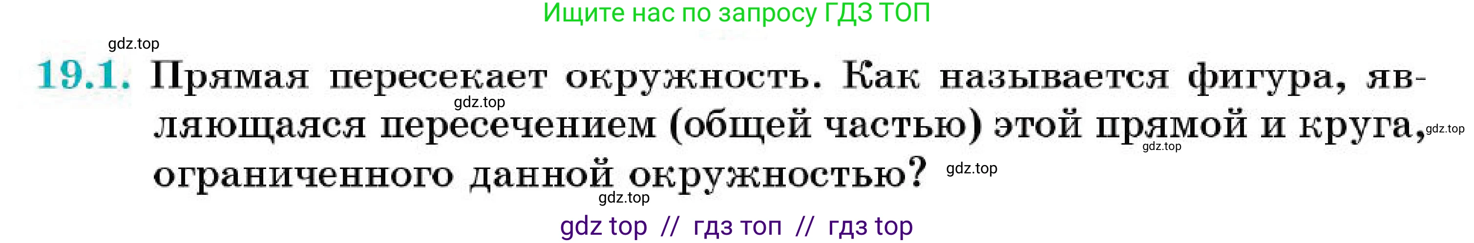 Геометрия, 7 класс Учебник, авторы: Смирнов Владимир Алексеевич, Туяков Есенкельды Алыбаевич, Мамутова Дария Сапаковна, Сансызбай Толганай Канапиякызы, издательство Мектеп, Алматы, 2025, зелёного цвета, страница 114, номер 19.1, Условие