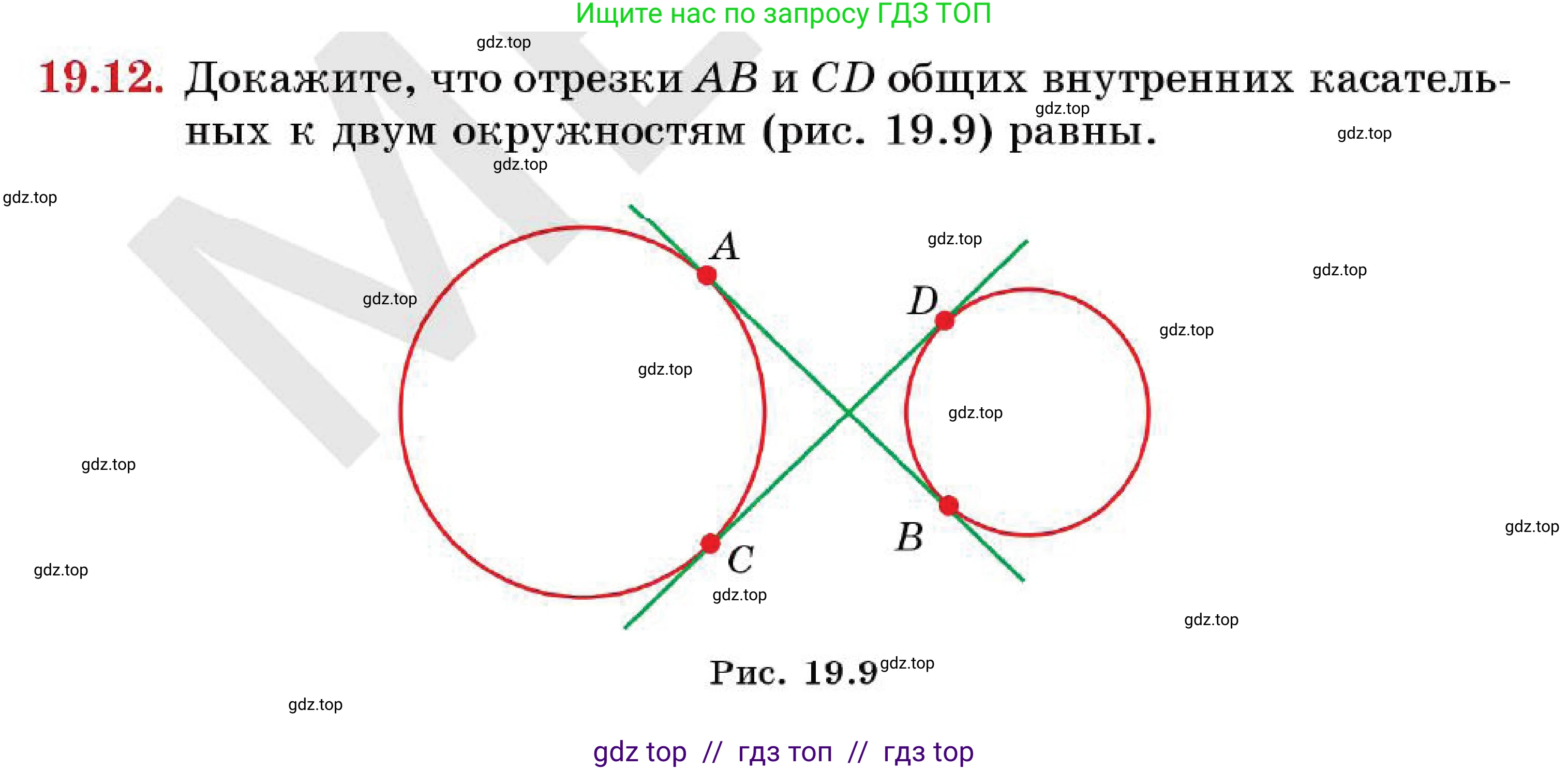 Геометрия, 7 класс Учебник, авторы: Смирнов Владимир Алексеевич, Туяков Есенкельды Алыбаевич, Мамутова Дария Сапаковна, Сансызбай Толганай Канапиякызы, издательство Мектеп, Алматы, 2025, зелёного цвета, страница 116, номер 19.12, Условие