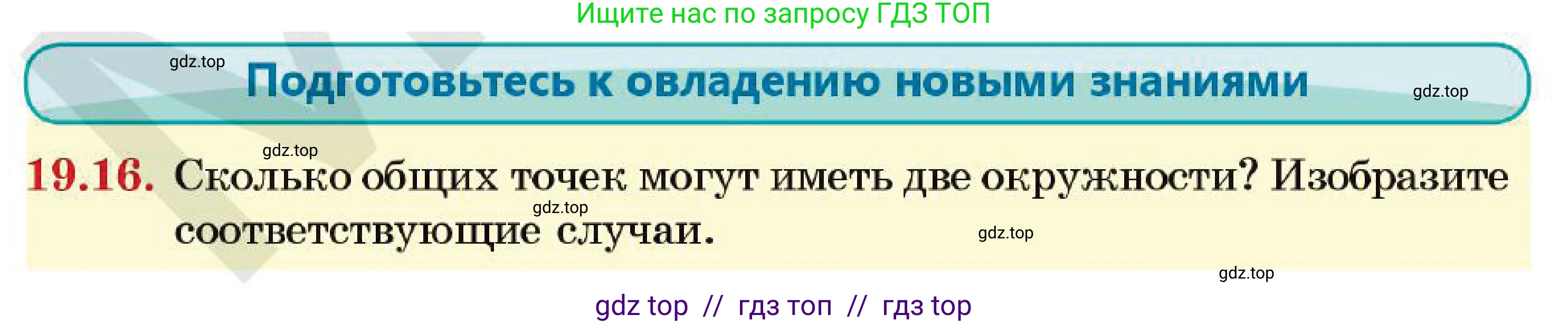Геометрия, 7 класс Учебник, авторы: Смирнов Владимир Алексеевич, Туяков Есенкельды Алыбаевич, Мамутова Дария Сапаковна, Сансызбай Толганай Канапиякызы, издательство Мектеп, Алматы, 2025, зелёного цвета, страница 117, номер 19.16, Условие