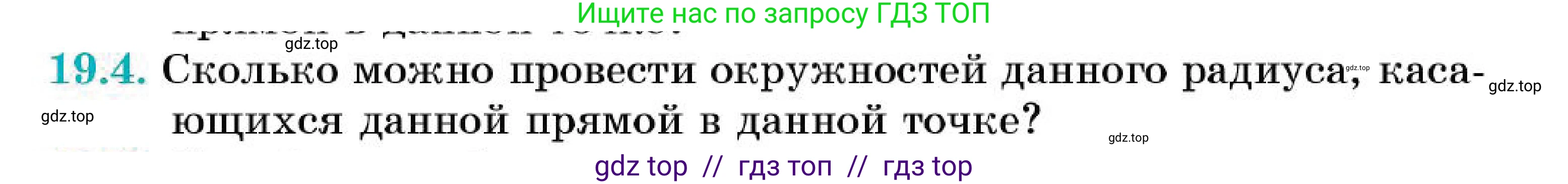 Геометрия, 7 класс Учебник, авторы: Смирнов Владимир Алексеевич, Туяков Есенкельды Алыбаевич, Мамутова Дария Сапаковна, Сансызбай Толганай Канапиякызы, издательство Мектеп, Алматы, 2025, зелёного цвета, страница 115, номер 19.4, Условие