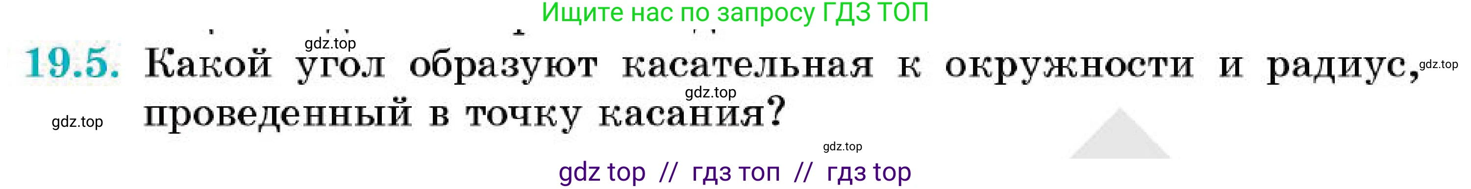 Геометрия, 7 класс Учебник, авторы: Смирнов Владимир Алексеевич, Туяков Есенкельды Алыбаевич, Мамутова Дария Сапаковна, Сансызбай Толганай Канапиякызы, издательство Мектеп, Алматы, 2025, зелёного цвета, страница 115, номер 19.5, Условие
