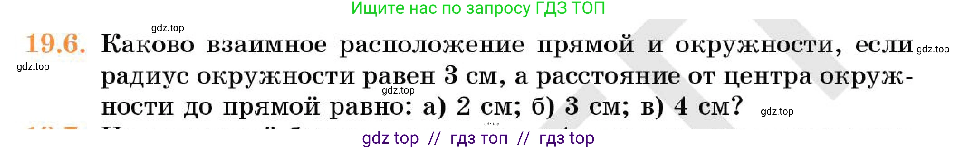 Геометрия, 7 класс Учебник, авторы: Смирнов Владимир Алексеевич, Туяков Есенкельды Алыбаевич, Мамутова Дария Сапаковна, Сансызбай Толганай Канапиякызы, издательство Мектеп, Алматы, 2025, зелёного цвета, страница 115, номер 19.6, Условие