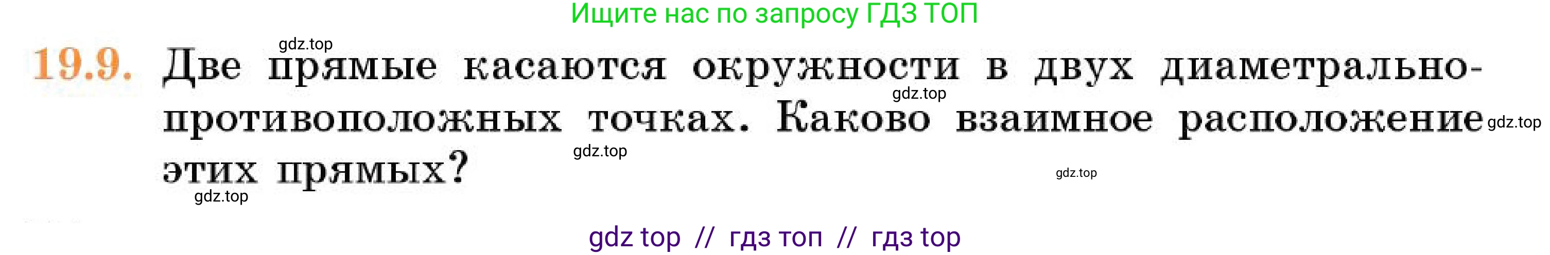 Геометрия, 7 класс Учебник, авторы: Смирнов Владимир Алексеевич, Туяков Есенкельды Алыбаевич, Мамутова Дария Сапаковна, Сансызбай Толганай Канапиякызы, издательство Мектеп, Алматы, 2025, зелёного цвета, страница 115, номер 19.9, Условие