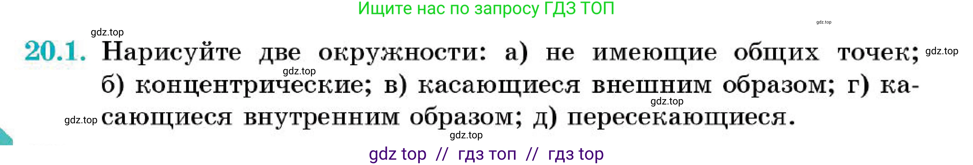 Геометрия, 7 класс Учебник, авторы: Смирнов Владимир Алексеевич, Туяков Есенкельды Алыбаевич, Мамутова Дария Сапаковна, Сансызбай Толганай Канапиякызы, издательство Мектеп, Алматы, 2025, зелёного цвета, страница 120, номер 20.1, Условие