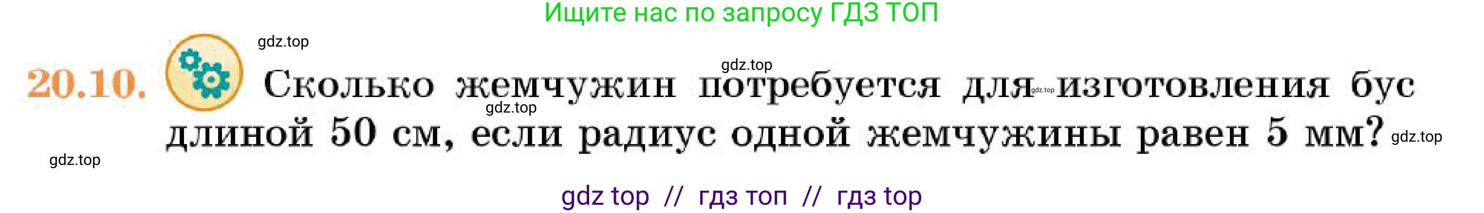 Геометрия, 7 класс Учебник, авторы: Смирнов Владимир Алексеевич, Туяков Есенкельды Алыбаевич, Мамутова Дария Сапаковна, Сансызбай Толганай Канапиякызы, издательство Мектеп, Алматы, 2025, зелёного цвета, страница 121, номер 20.10, Условие