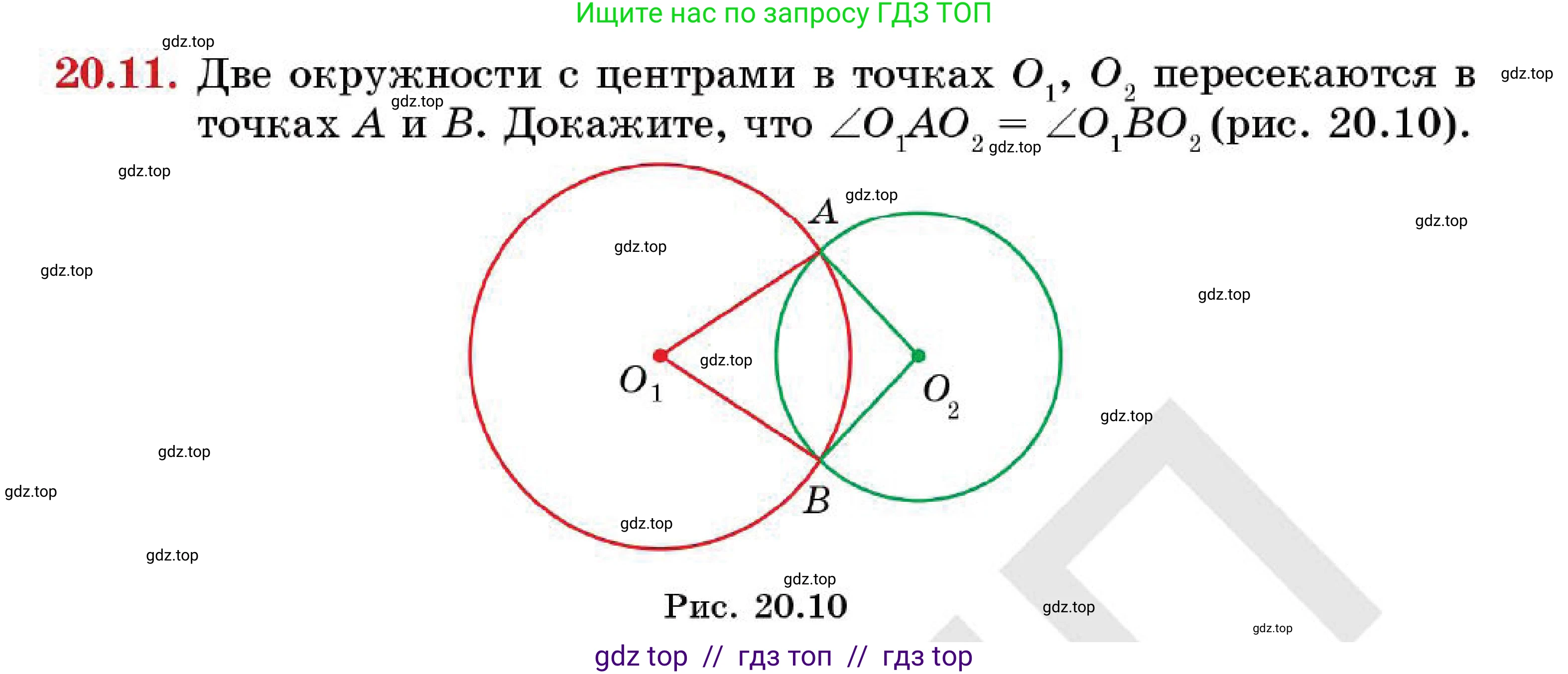 Геометрия, 7 класс Учебник, авторы: Смирнов Владимир Алексеевич, Туяков Есенкельды Алыбаевич, Мамутова Дария Сапаковна, Сансызбай Толганай Канапиякызы, издательство Мектеп, Алматы, 2025, зелёного цвета, страница 122, номер 20.11, Условие