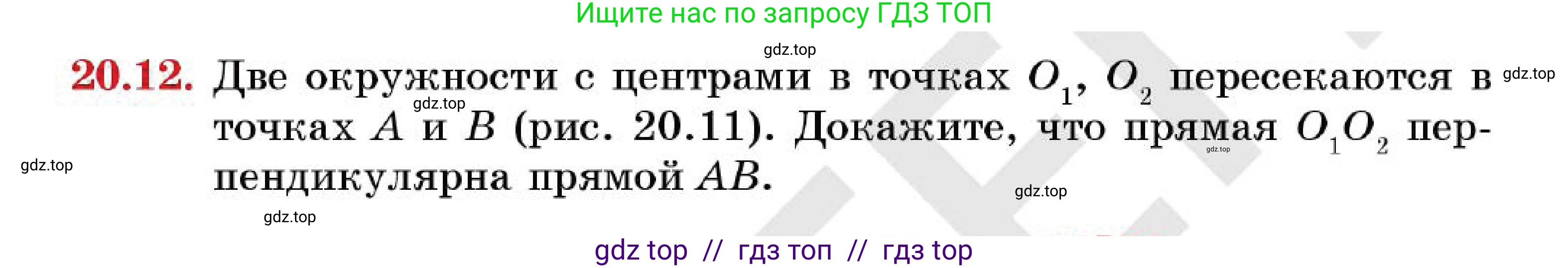 Геометрия, 7 класс Учебник, авторы: Смирнов Владимир Алексеевич, Туяков Есенкельды Алыбаевич, Мамутова Дария Сапаковна, Сансызбай Толганай Канапиякызы, издательство Мектеп, Алматы, 2025, зелёного цвета, страница 122, номер 20.12, Условие