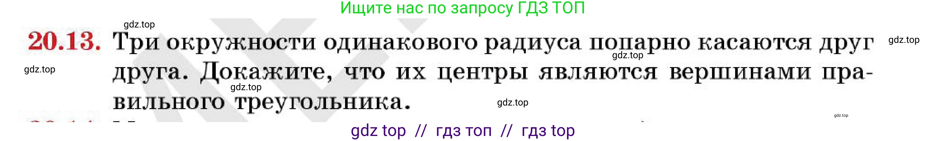 Геометрия, 7 класс Учебник, авторы: Смирнов Владимир Алексеевич, Туяков Есенкельды Алыбаевич, Мамутова Дария Сапаковна, Сансызбай Толганай Канапиякызы, издательство Мектеп, Алматы, 2025, зелёного цвета, страница 122, номер 20.13, Условие