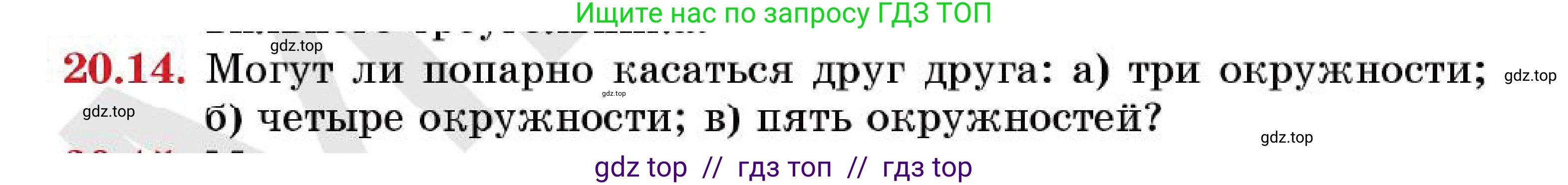 Геометрия, 7 класс Учебник, авторы: Смирнов Владимир Алексеевич, Туяков Есенкельды Алыбаевич, Мамутова Дария Сапаковна, Сансызбай Толганай Канапиякызы, издательство Мектеп, Алматы, 2025, зелёного цвета, страница 122, номер 20.14, Условие