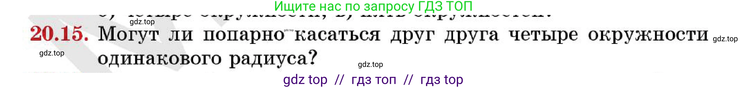 Геометрия, 7 класс Учебник, авторы: Смирнов Владимир Алексеевич, Туяков Есенкельды Алыбаевич, Мамутова Дария Сапаковна, Сансызбай Толганай Канапиякызы, издательство Мектеп, Алматы, 2025, зелёного цвета, страница 122, номер 20.15, Условие