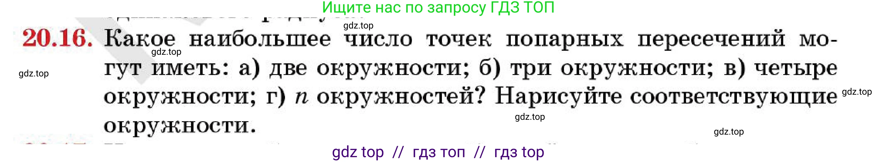 Геометрия, 7 класс Учебник, авторы: Смирнов Владимир Алексеевич, Туяков Есенкельды Алыбаевич, Мамутова Дария Сапаковна, Сансызбай Толганай Канапиякызы, издательство Мектеп, Алматы, 2025, зелёного цвета, страница 122, номер 20.16, Условие