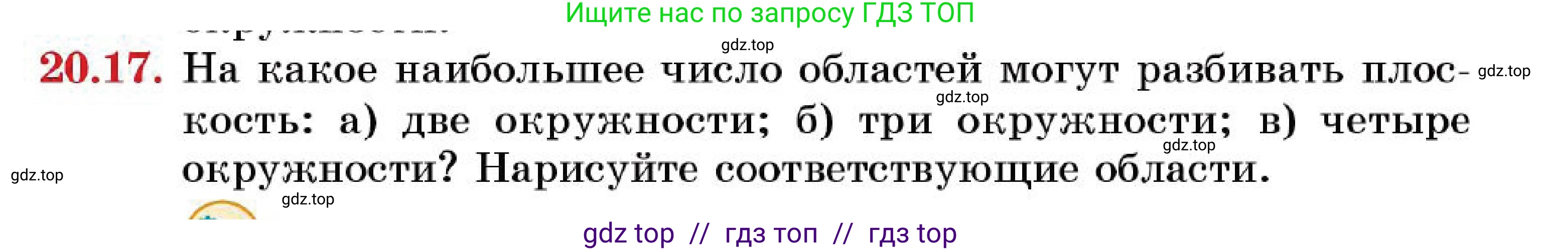 Геометрия, 7 класс Учебник, авторы: Смирнов Владимир Алексеевич, Туяков Есенкельды Алыбаевич, Мамутова Дария Сапаковна, Сансызбай Толганай Канапиякызы, издательство Мектеп, Алматы, 2025, зелёного цвета, страница 122, номер 20.17, Условие