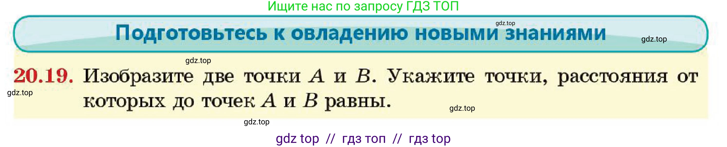 Геометрия, 7 класс Учебник, авторы: Смирнов Владимир Алексеевич, Туяков Есенкельды Алыбаевич, Мамутова Дария Сапаковна, Сансызбай Толганай Канапиякызы, издательство Мектеп, Алматы, 2025, зелёного цвета, страница 123, номер 20.19, Условие