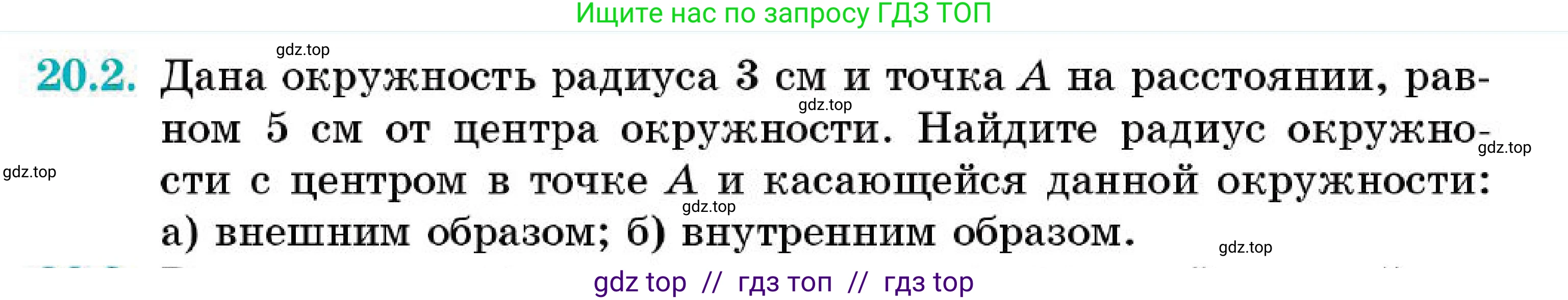 Геометрия, 7 класс Учебник, авторы: Смирнов Владимир Алексеевич, Туяков Есенкельды Алыбаевич, Мамутова Дария Сапаковна, Сансызбай Толганай Канапиякызы, издательство Мектеп, Алматы, 2025, зелёного цвета, страница 121, номер 20.2, Условие