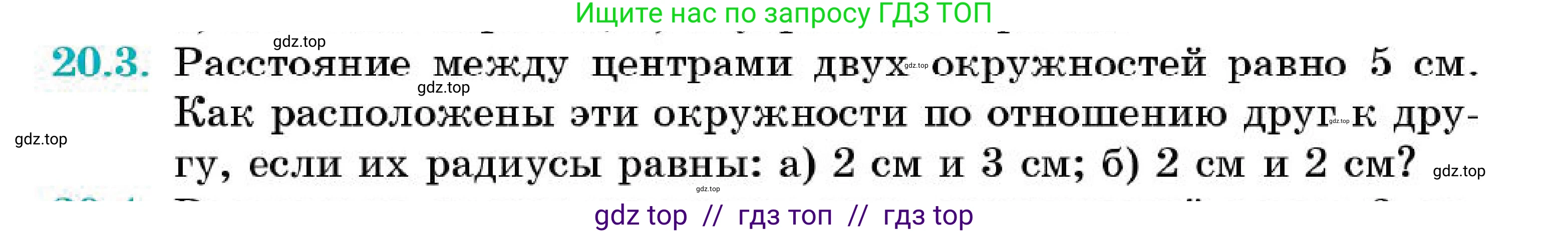 Геометрия, 7 класс Учебник, авторы: Смирнов Владимир Алексеевич, Туяков Есенкельды Алыбаевич, Мамутова Дария Сапаковна, Сансызбай Толганай Канапиякызы, издательство Мектеп, Алматы, 2025, зелёного цвета, страница 121, номер 20.3, Условие