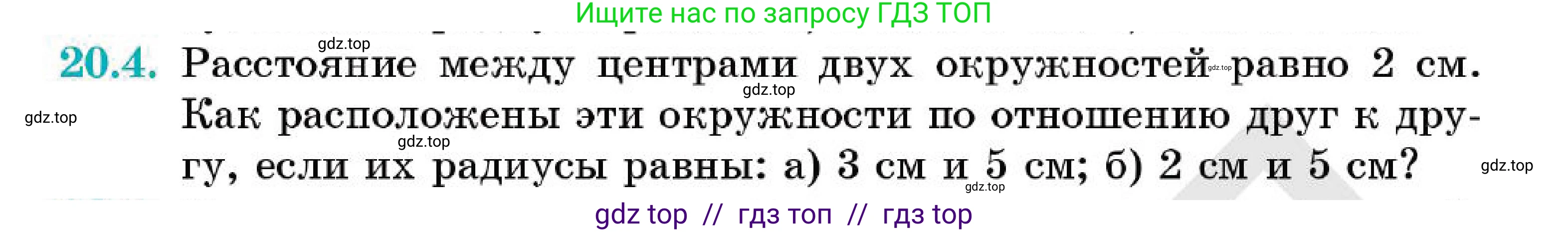 Геометрия, 7 класс Учебник, авторы: Смирнов Владимир Алексеевич, Туяков Есенкельды Алыбаевич, Мамутова Дария Сапаковна, Сансызбай Толганай Канапиякызы, издательство Мектеп, Алматы, 2025, зелёного цвета, страница 121, номер 20.4, Условие