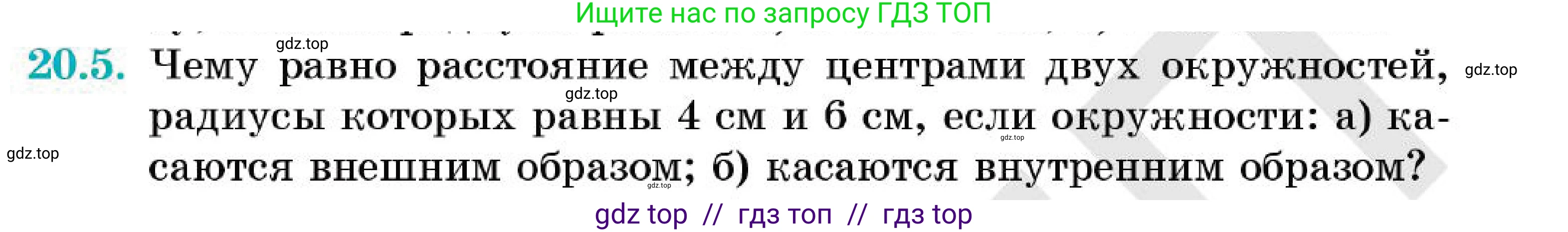 Геометрия, 7 класс Учебник, авторы: Смирнов Владимир Алексеевич, Туяков Есенкельды Алыбаевич, Мамутова Дария Сапаковна, Сансызбай Толганай Канапиякызы, издательство Мектеп, Алматы, 2025, зелёного цвета, страница 121, номер 20.5, Условие