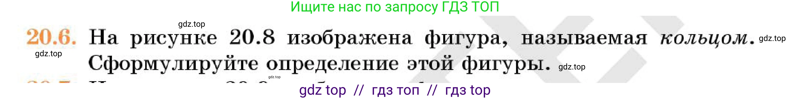 Геометрия, 7 класс Учебник, авторы: Смирнов Владимир Алексеевич, Туяков Есенкельды Алыбаевич, Мамутова Дария Сапаковна, Сансызбай Толганай Канапиякызы, издательство Мектеп, Алматы, 2025, зелёного цвета, страница 121, номер 20.6, Условие