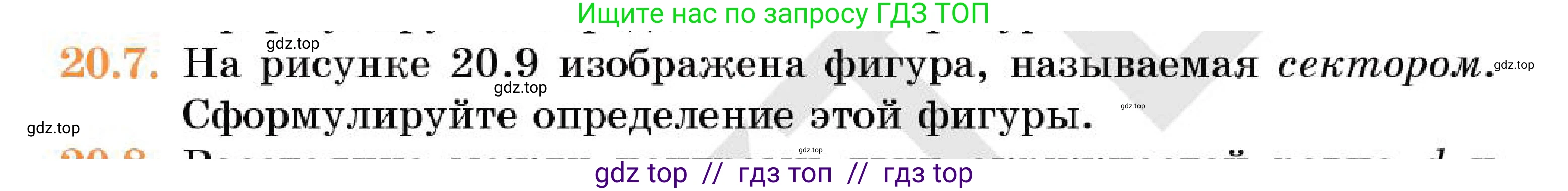 Геометрия, 7 класс Учебник, авторы: Смирнов Владимир Алексеевич, Туяков Есенкельды Алыбаевич, Мамутова Дария Сапаковна, Сансызбай Толганай Канапиякызы, издательство Мектеп, Алматы, 2025, зелёного цвета, страница 121, номер 20.7, Условие