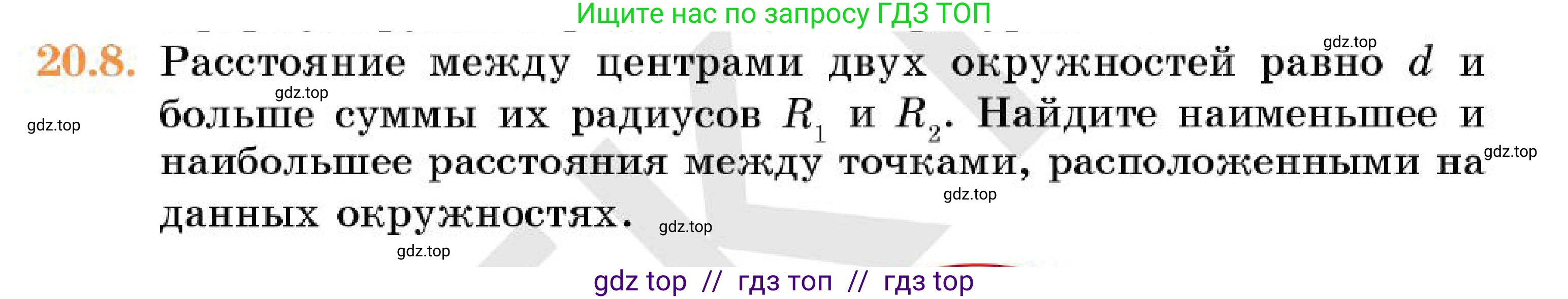 Геометрия, 7 класс Учебник, авторы: Смирнов Владимир Алексеевич, Туяков Есенкельды Алыбаевич, Мамутова Дария Сапаковна, Сансызбай Толганай Канапиякызы, издательство Мектеп, Алматы, 2025, зелёного цвета, страница 121, номер 20.8, Условие