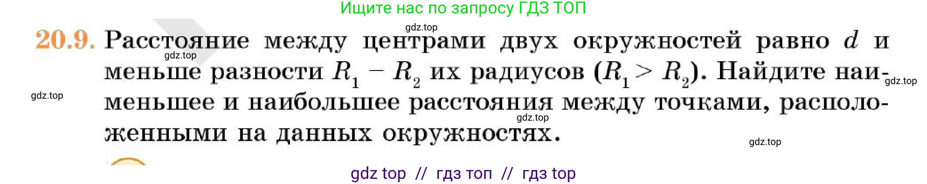 Геометрия, 7 класс Учебник, авторы: Смирнов Владимир Алексеевич, Туяков Есенкельды Алыбаевич, Мамутова Дария Сапаковна, Сансызбай Толганай Канапиякызы, издательство Мектеп, Алматы, 2025, зелёного цвета, страница 121, номер 20.9, Условие
