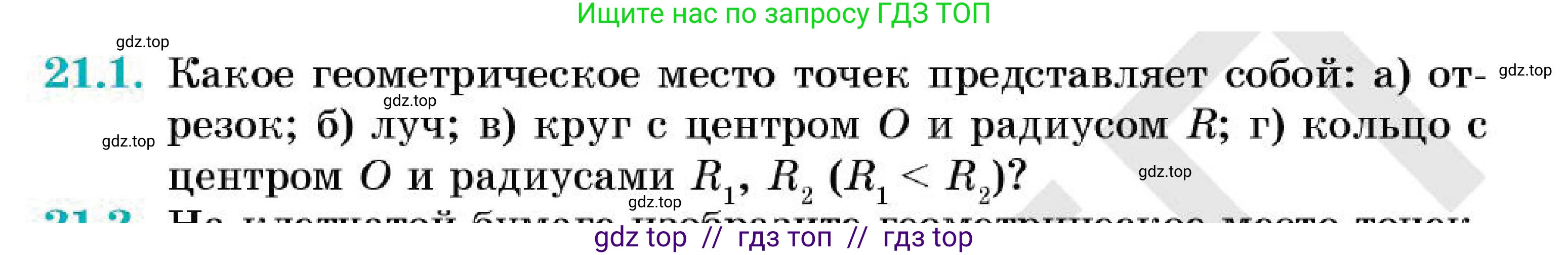 Геометрия, 7 класс Учебник, авторы: Смирнов Владимир Алексеевич, Туяков Есенкельды Алыбаевич, Мамутова Дария Сапаковна, Сансызбай Толганай Канапиякызы, издательство Мектеп, Алматы, 2025, зелёного цвета, страница 125, номер 21.1, Условие