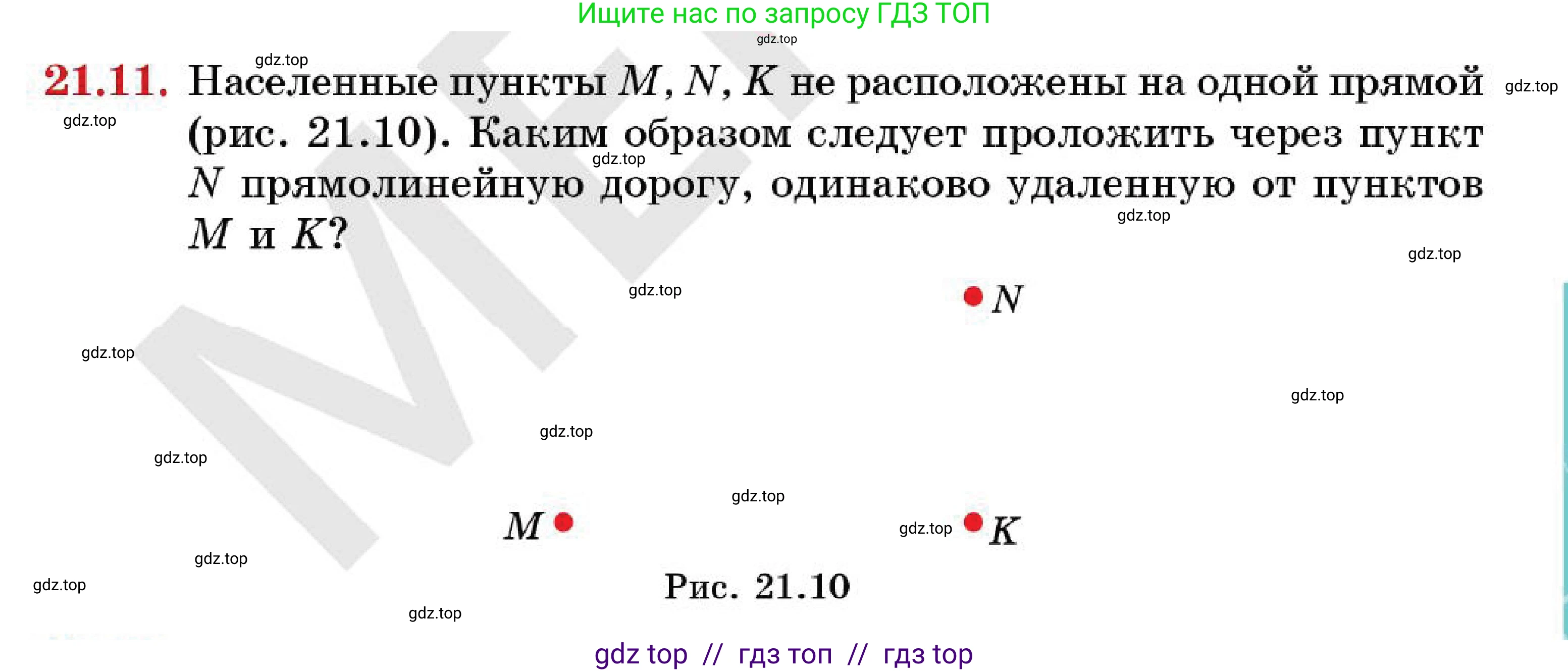Геометрия, 7 класс Учебник, авторы: Смирнов Владимир Алексеевич, Туяков Есенкельды Алыбаевич, Мамутова Дария Сапаковна, Сансызбай Толганай Канапиякызы, издательство Мектеп, Алматы, 2025, зелёного цвета, страница 127, номер 21.11, Условие