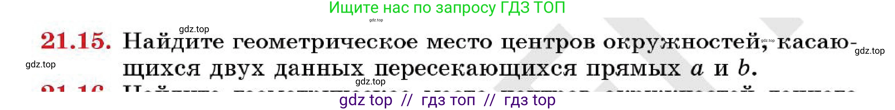 Геометрия, 7 класс Учебник, авторы: Смирнов Владимир Алексеевич, Туяков Есенкельды Алыбаевич, Мамутова Дария Сапаковна, Сансызбай Толганай Канапиякызы, издательство Мектеп, Алматы, 2025, зелёного цвета, страница 128, номер 21.15, Условие