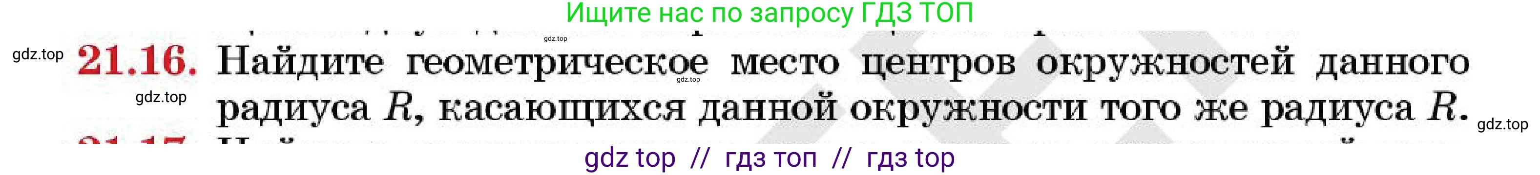 Геометрия, 7 класс Учебник, авторы: Смирнов Владимир Алексеевич, Туяков Есенкельды Алыбаевич, Мамутова Дария Сапаковна, Сансызбай Толганай Канапиякызы, издательство Мектеп, Алматы, 2025, зелёного цвета, страница 128, номер 21.16, Условие