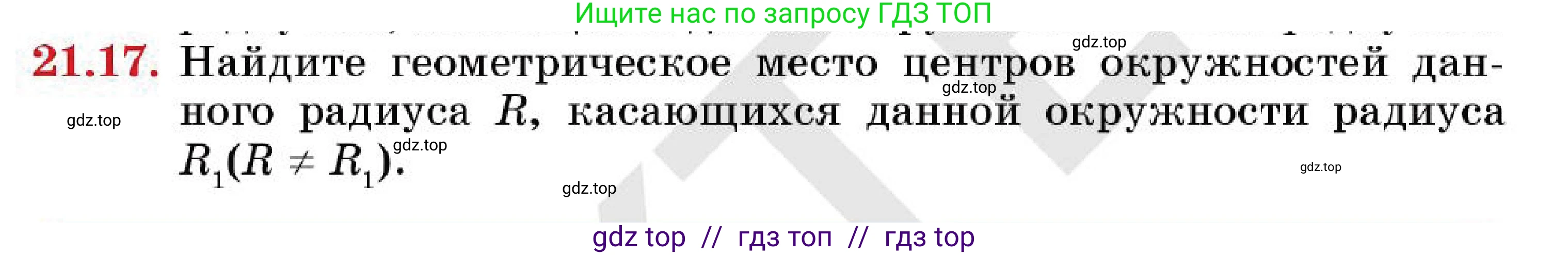Геометрия, 7 класс Учебник, авторы: Смирнов Владимир Алексеевич, Туяков Есенкельды Алыбаевич, Мамутова Дария Сапаковна, Сансызбай Толганай Канапиякызы, издательство Мектеп, Алматы, 2025, зелёного цвета, страница 128, номер 21.17, Условие