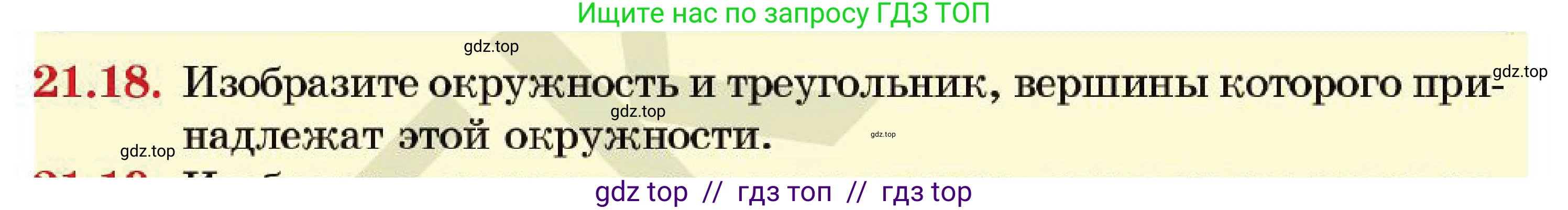 Геометрия, 7 класс Учебник, авторы: Смирнов Владимир Алексеевич, Туяков Есенкельды Алыбаевич, Мамутова Дария Сапаковна, Сансызбай Толганай Канапиякызы, издательство Мектеп, Алматы, 2025, зелёного цвета, страница 128, номер 21.18, Условие
