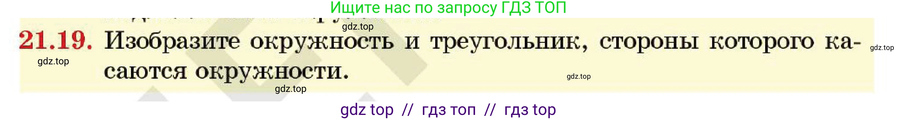 Геометрия, 7 класс Учебник, авторы: Смирнов Владимир Алексеевич, Туяков Есенкельды Алыбаевич, Мамутова Дария Сапаковна, Сансызбай Толганай Канапиякызы, издательство Мектеп, Алматы, 2025, зелёного цвета, страница 128, номер 21.19, Условие