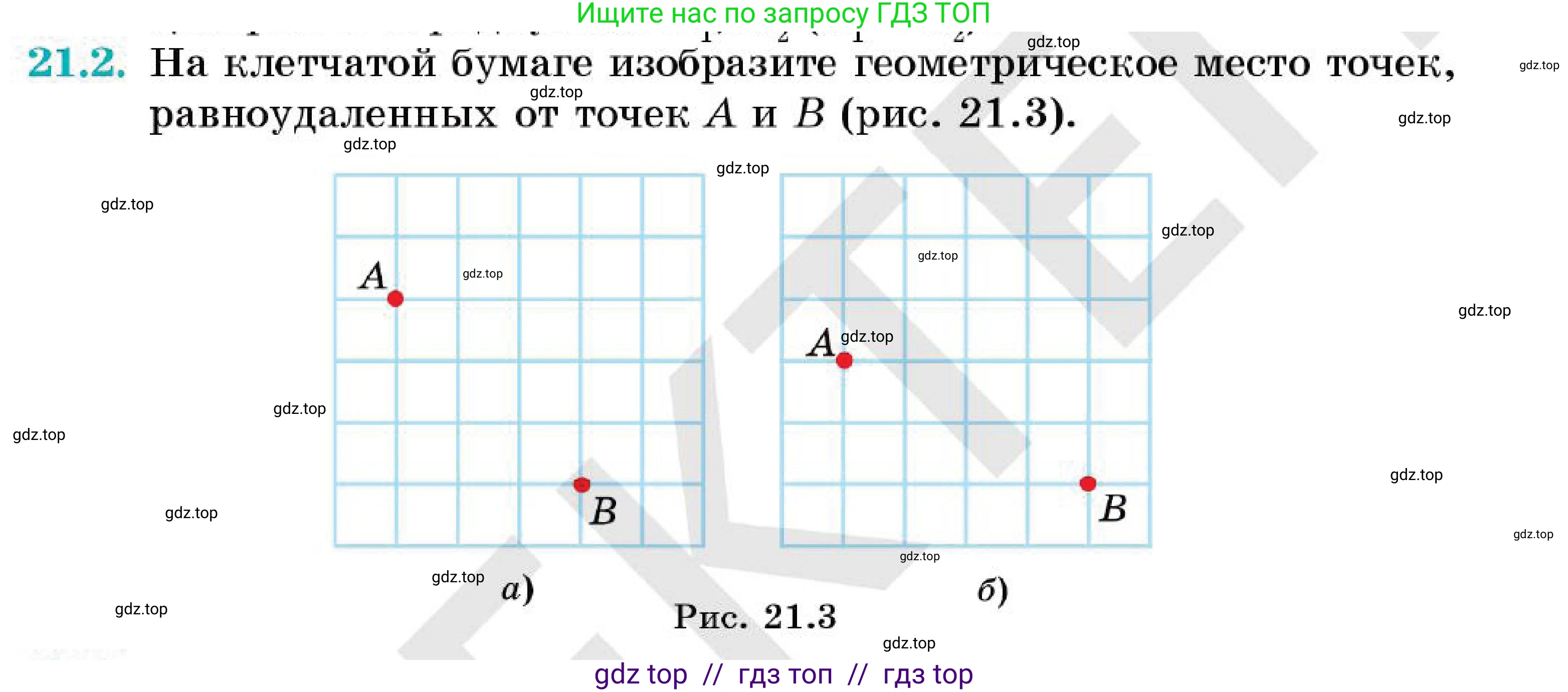 Геометрия, 7 класс Учебник, авторы: Смирнов Владимир Алексеевич, Туяков Есенкельды Алыбаевич, Мамутова Дария Сапаковна, Сансызбай Толганай Канапиякызы, издательство Мектеп, Алматы, 2025, зелёного цвета, страница 125, номер 21.2, Условие