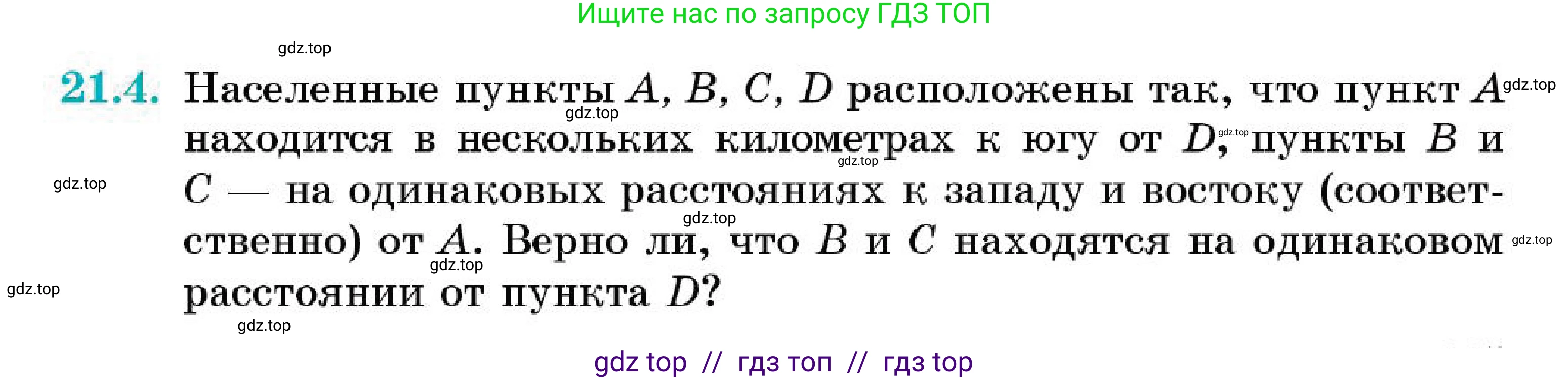 Геометрия, 7 класс Учебник, авторы: Смирнов Владимир Алексеевич, Туяков Есенкельды Алыбаевич, Мамутова Дария Сапаковна, Сансызбай Толганай Канапиякызы, издательство Мектеп, Алматы, 2025, зелёного цвета, страница 125, номер 21.4, Условие