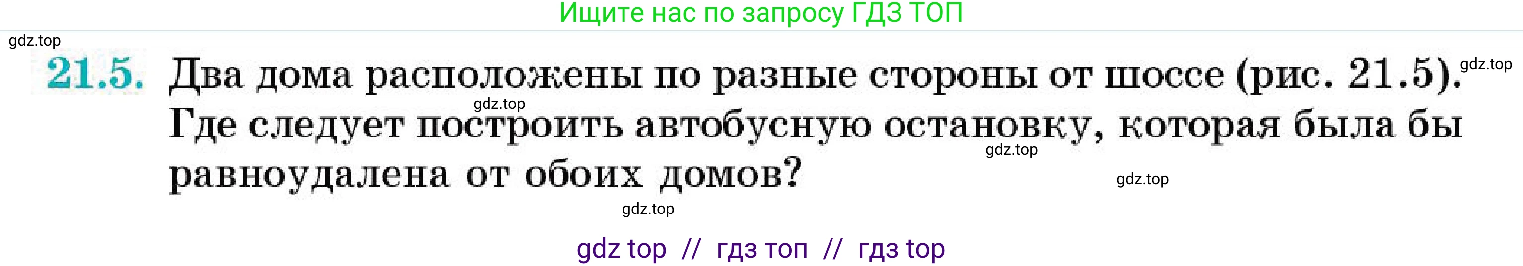 Геометрия, 7 класс Учебник, авторы: Смирнов Владимир Алексеевич, Туяков Есенкельды Алыбаевич, Мамутова Дария Сапаковна, Сансызбай Толганай Канапиякызы, издательство Мектеп, Алматы, 2025, зелёного цвета, страница 126, номер 21.5, Условие