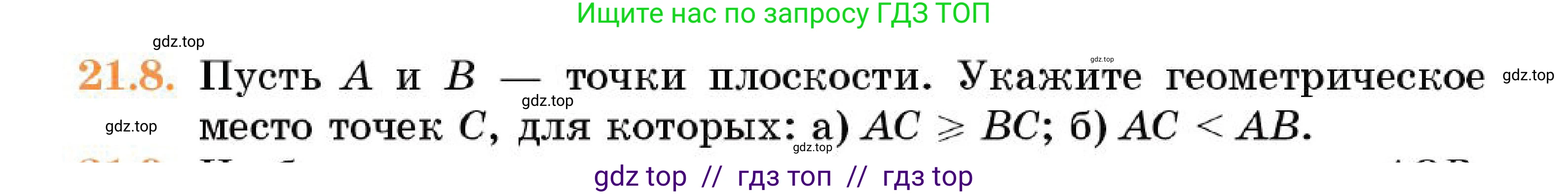Геометрия, 7 класс Учебник, авторы: Смирнов Владимир Алексеевич, Туяков Есенкельды Алыбаевич, Мамутова Дария Сапаковна, Сансызбай Толганай Канапиякызы, издательство Мектеп, Алматы, 2025, зелёного цвета, страница 126, номер 21.8, Условие