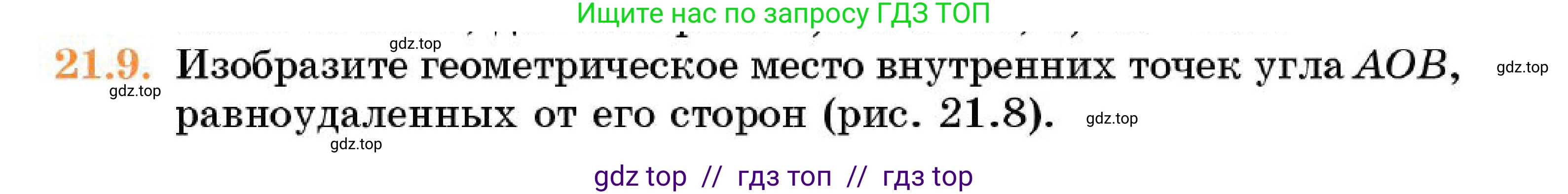 Геометрия, 7 класс Учебник, авторы: Смирнов Владимир Алексеевич, Туяков Есенкельды Алыбаевич, Мамутова Дария Сапаковна, Сансызбай Толганай Канапиякызы, издательство Мектеп, Алматы, 2025, зелёного цвета, страница 126, номер 21.9, Условие