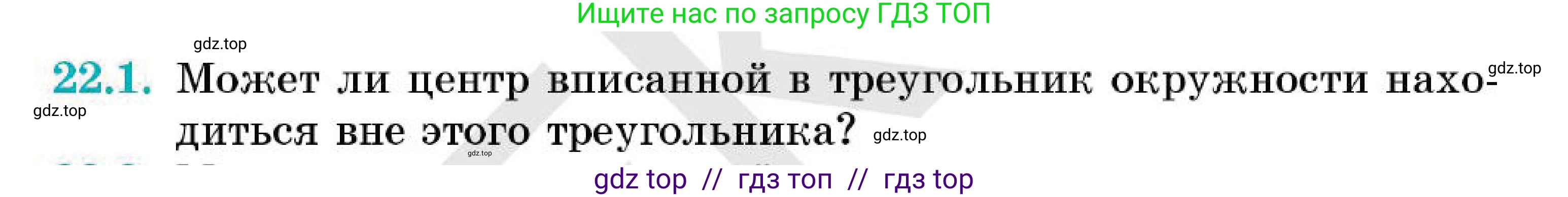 Геометрия, 7 класс Учебник, авторы: Смирнов Владимир Алексеевич, Туяков Есенкельды Алыбаевич, Мамутова Дария Сапаковна, Сансызбай Толганай Канапиякызы, издательство Мектеп, Алматы, 2025, зелёного цвета, страница 131, номер 22.1, Условие