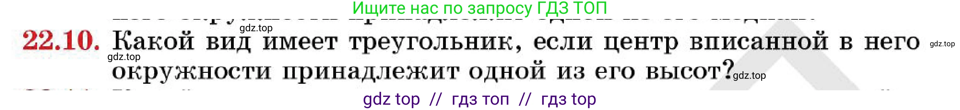 Геометрия, 7 класс Учебник, авторы: Смирнов Владимир Алексеевич, Туяков Есенкельды Алыбаевич, Мамутова Дария Сапаковна, Сансызбай Толганай Канапиякызы, издательство Мектеп, Алматы, 2025, зелёного цвета, страница 133, номер 22.10, Условие