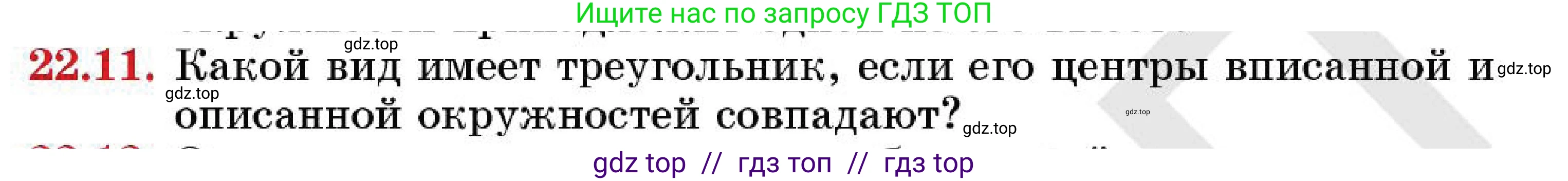 Геометрия, 7 класс Учебник, авторы: Смирнов Владимир Алексеевич, Туяков Есенкельды Алыбаевич, Мамутова Дария Сапаковна, Сансызбай Толганай Канапиякызы, издательство Мектеп, Алматы, 2025, зелёного цвета, страница 133, номер 22.11, Условие