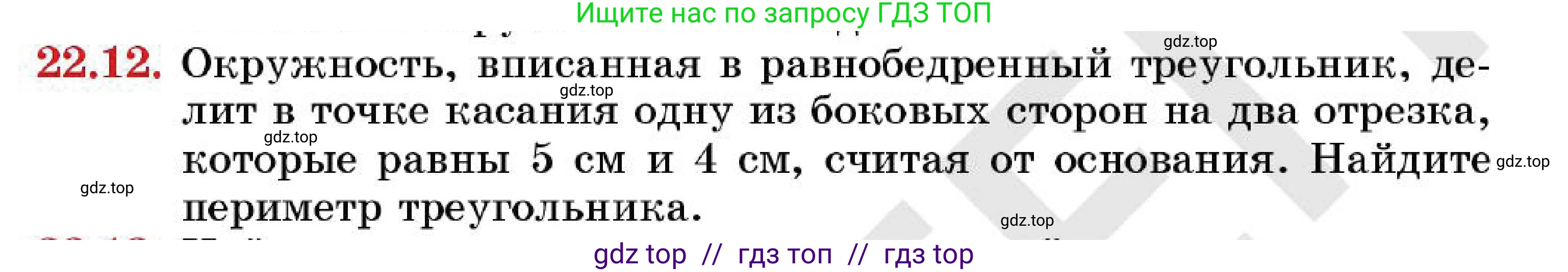 Геометрия, 7 класс Учебник, авторы: Смирнов Владимир Алексеевич, Туяков Есенкельды Алыбаевич, Мамутова Дария Сапаковна, Сансызбай Толганай Канапиякызы, издательство Мектеп, Алматы, 2025, зелёного цвета, страница 133, номер 22.12, Условие