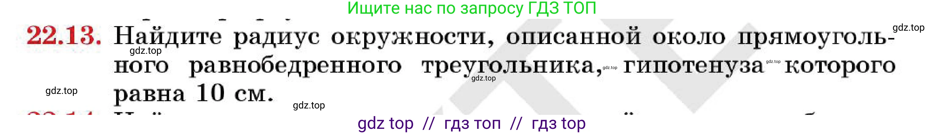 Геометрия, 7 класс Учебник, авторы: Смирнов Владимир Алексеевич, Туяков Есенкельды Алыбаевич, Мамутова Дария Сапаковна, Сансызбай Толганай Канапиякызы, издательство Мектеп, Алматы, 2025, зелёного цвета, страница 133, номер 22.13, Условие