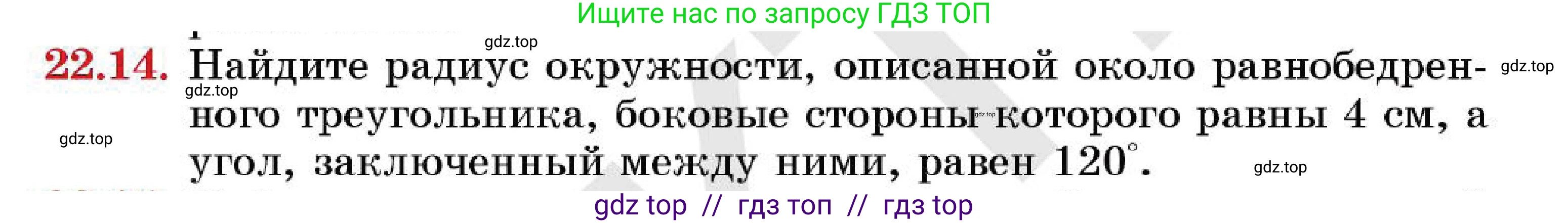 Геометрия, 7 класс Учебник, авторы: Смирнов Владимир Алексеевич, Туяков Есенкельды Алыбаевич, Мамутова Дария Сапаковна, Сансызбай Толганай Канапиякызы, издательство Мектеп, Алматы, 2025, зелёного цвета, страница 133, номер 22.14, Условие
