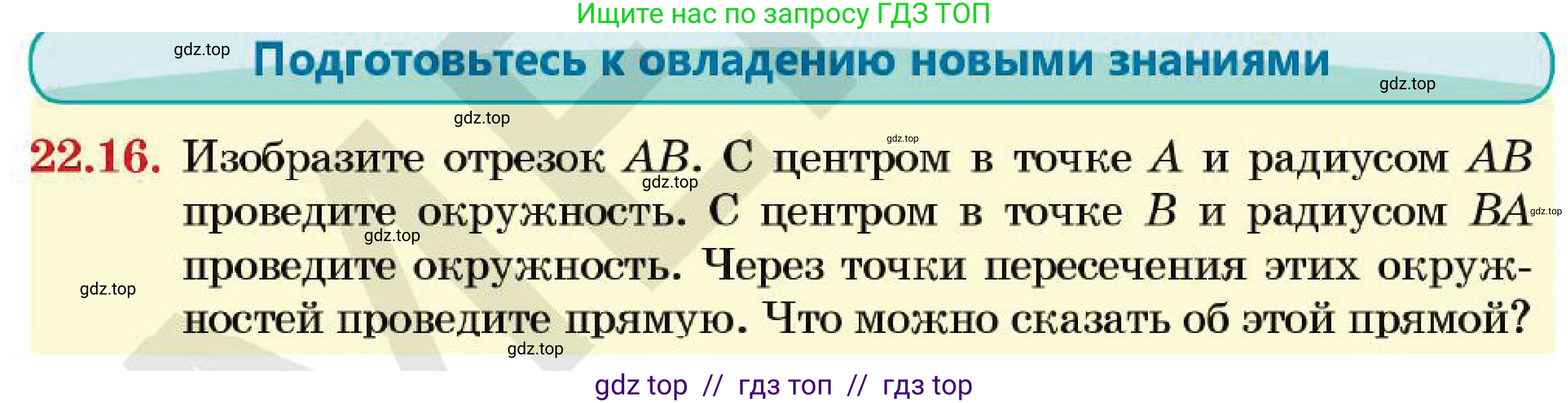Геометрия, 7 класс Учебник, авторы: Смирнов Владимир Алексеевич, Туяков Есенкельды Алыбаевич, Мамутова Дария Сапаковна, Сансызбай Толганай Канапиякызы, издательство Мектеп, Алматы, 2025, зелёного цвета, страница 133, номер 22.16, Условие