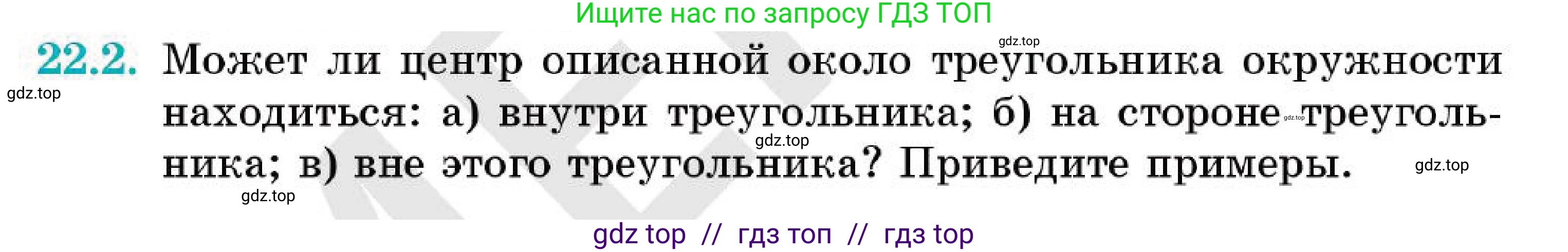 Геометрия, 7 класс Учебник, авторы: Смирнов Владимир Алексеевич, Туяков Есенкельды Алыбаевич, Мамутова Дария Сапаковна, Сансызбай Толганай Канапиякызы, издательство Мектеп, Алматы, 2025, зелёного цвета, страница 131, номер 22.2, Условие