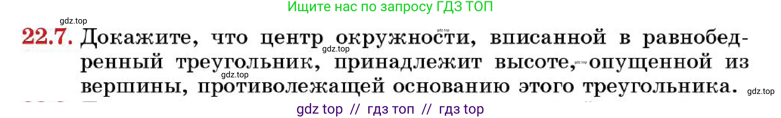 Геометрия, 7 класс Учебник, авторы: Смирнов Владимир Алексеевич, Туяков Есенкельды Алыбаевич, Мамутова Дария Сапаковна, Сансызбай Толганай Канапиякызы, издательство Мектеп, Алматы, 2025, зелёного цвета, страница 133, номер 22.7, Условие